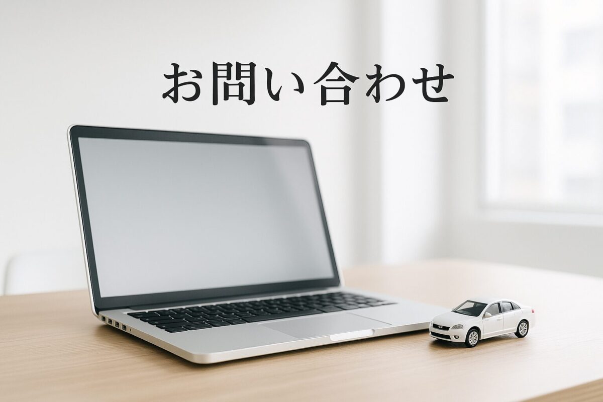 自然光の差すデスク上で、ノートPCと車のミニチュアが並ぶ。清潔で誠実な雰囲気が、Motor Insightへの信頼と安心感を伝える